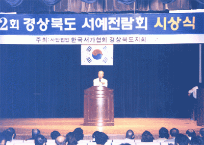 제2회 경상북도 교육감 축사장면