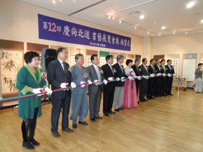 제12회 경북서예전람회 시상식