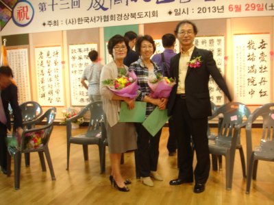 제13회 경북서예전람회 시상식