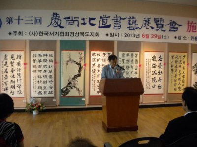 제13회 경북서예전람회 시상식