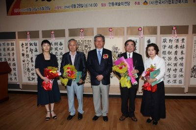 제 14회 경상북도 서예전람회 시상식2
