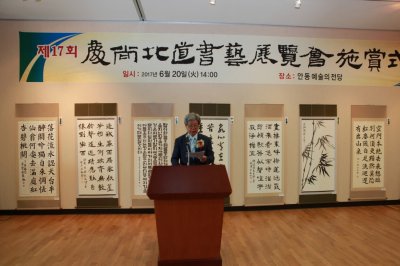 제 17회 경상북도 서예전람회