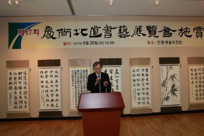 제 17회 경상북도 서예전람회 시상식2