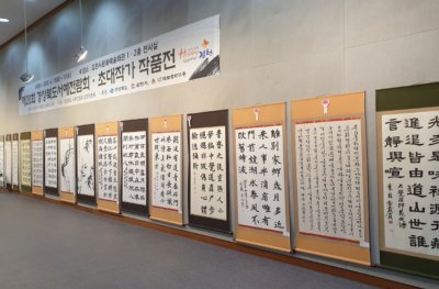 제20회 경상북도서예전람회 전시회